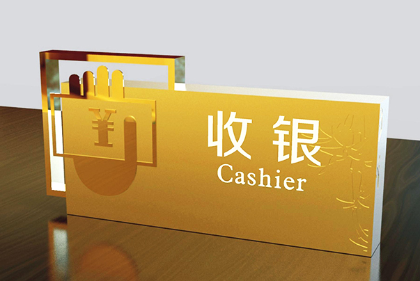 酒店收银牌