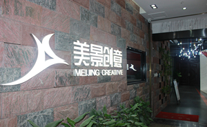 美景创意搬新家啦