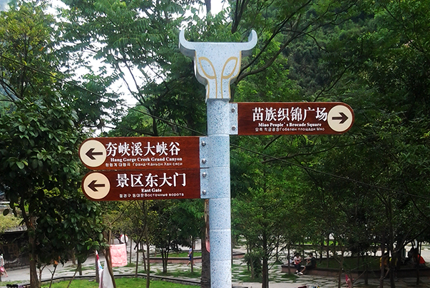 德夯风景区指示牌
