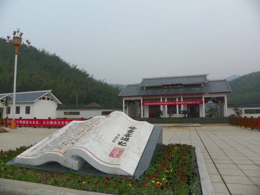 蔡伦竹海景区标识
