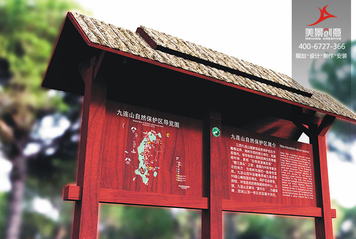 江西九连山国家级自然保护区标识系统设计