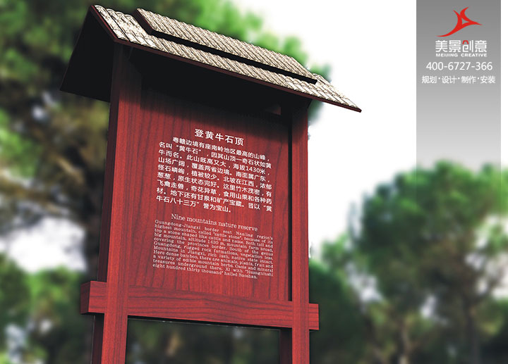 江西九连山国家级自然保护区标识系统设计