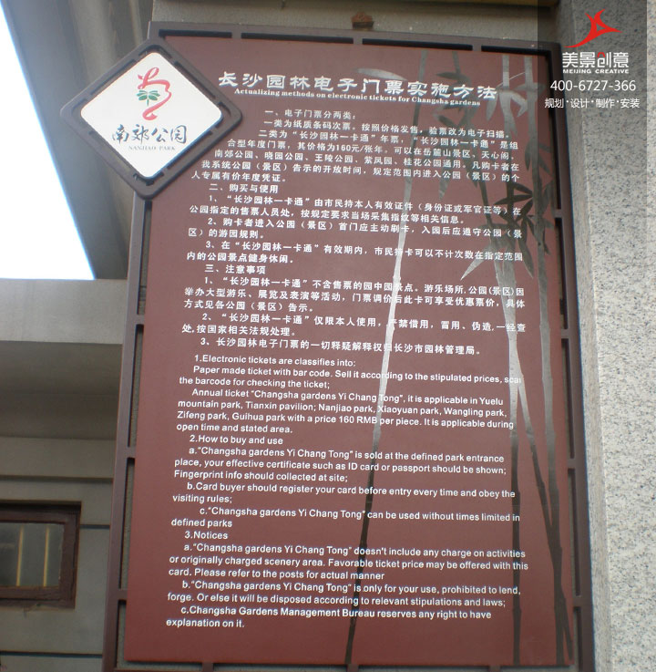 湖南省长沙市南郊公园标识标牌制作