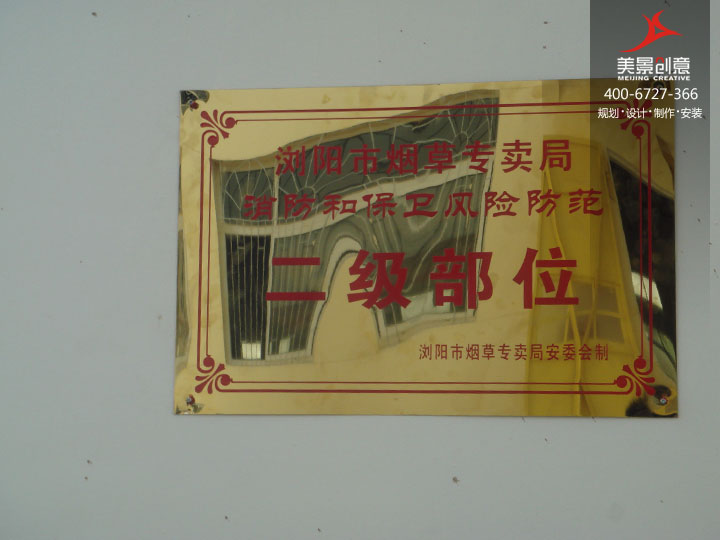 标识标牌制作