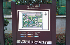 长沙兴威帕克水岸小区导视牌制作
