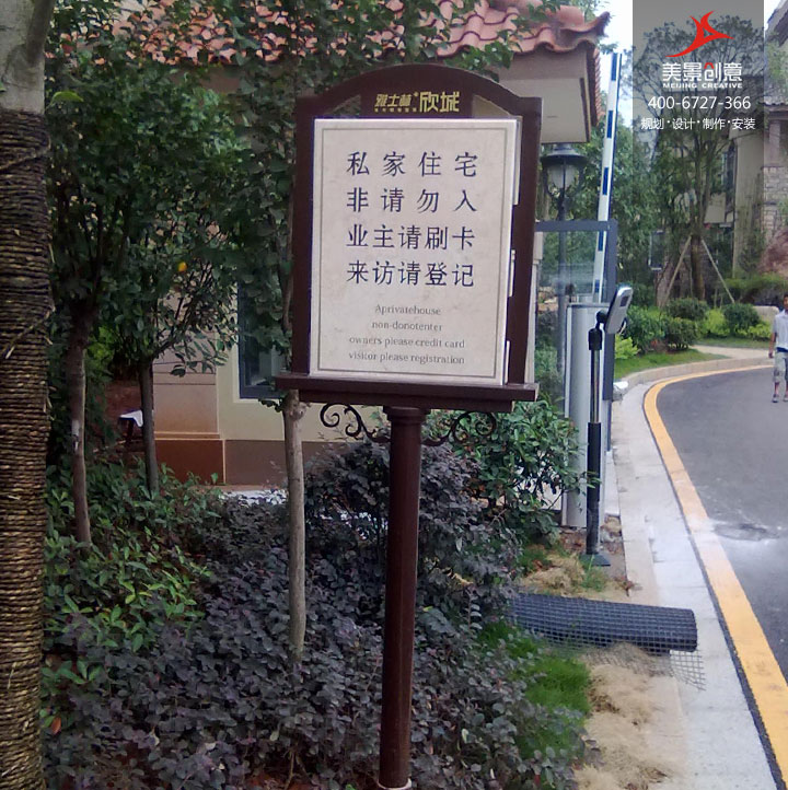 房地产标识牌制作