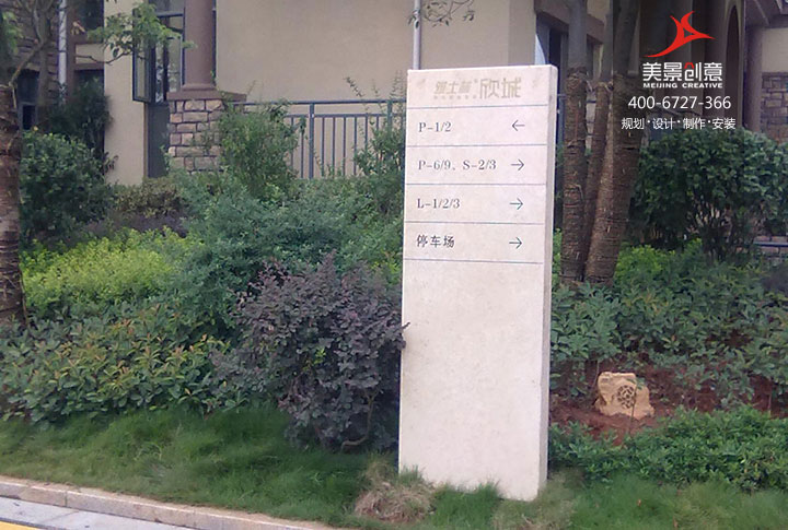 房地产标识牌制作