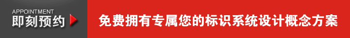 免费获取标识系统设计概念方案