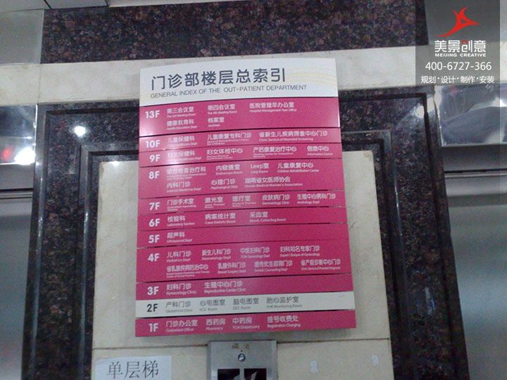 医院标识制作