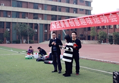 美景创意第一届趣味运动会