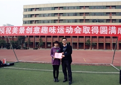 美景创意第一届趣味运动会
