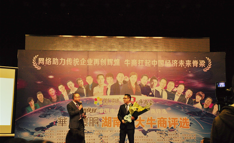 热烈祝贺美景创意董事长夏星星获第六届中国电子商务