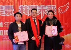 2014年年度总结表彰暨2015年新春联欢会