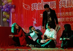 2014年年度总结表彰暨2015年新春联欢会