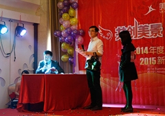 2014年年度总结表彰暨2015年新春联欢会