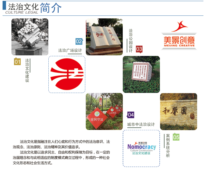 法治廉政文化建设