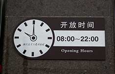 湖南望舒学苑校园标识标牌制作