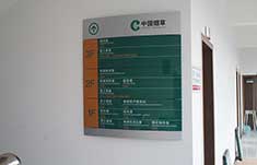 湖南省湘西红石林烟草站标识系统制作