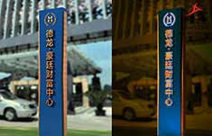 岳阳德龙.豪廷财富中心导向系统规划