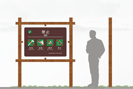 湖南黄桑自然保护景区标识标牌系统设计——密林里的古国