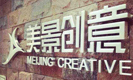 恭贺美景创意荣获湖南省著名商标