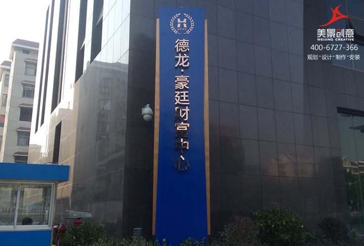 售楼中心标识系统包含的内容-标识标牌