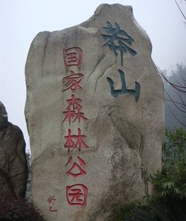 郴州莽山国家森林公园景区标识标牌已制作安装成功
