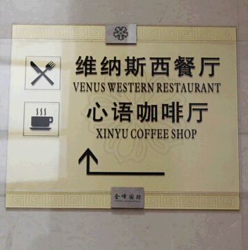不锈钢标识牌制作的重要性