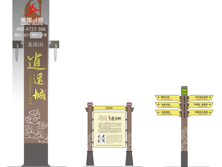 道源龙虎山，逍遥在此城——江西鹰潭市龙虎山逍遥城景区导向系统设计