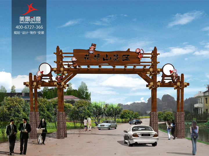 【美景·喜讯】美景创意与衡阳市衡山县花果山景区签订导视系统规划合同