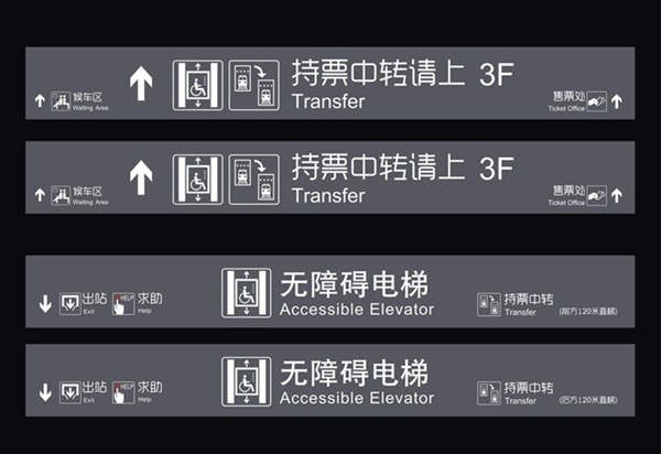 地铁导向标识系统设计