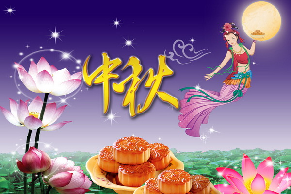 通知：关于中秋节放假安排