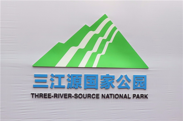 三江源国家公园形象标识怎样诞生的——访总设计师刘波