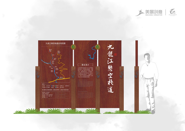 湖南省汝城九龙江景区导视系统设计——人间画廊，休闲天堂