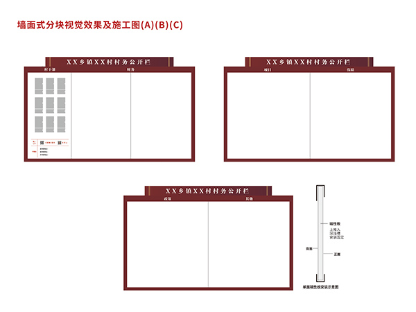 村务公开栏设计制作