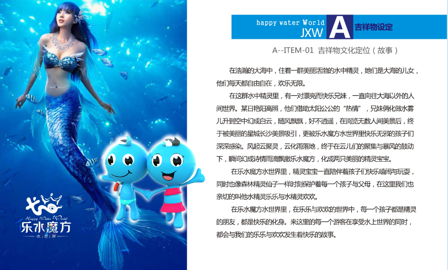美景创意VI系统作品赏析------乐水魔方欢乐水世界项目
