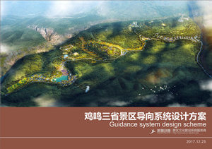 鸡鸣三省导向标识设计制作