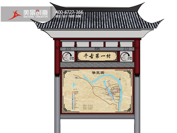 古村落景区标识标牌设计内容