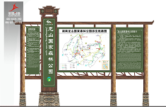 龙山国家森林公园标识标牌设计制作