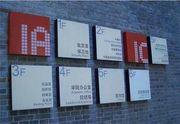 学校导向标识设计原则