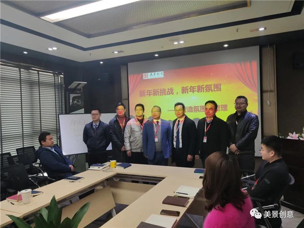 新年新挑战，新年新氛围 ——营造氛围做管理