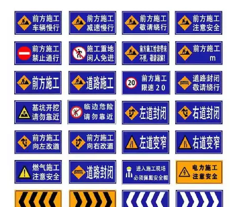 道路施工标识和标牌